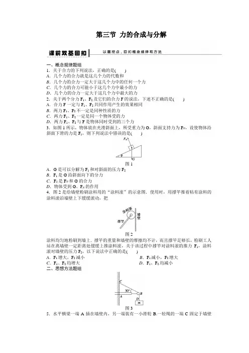 最新高考物理一轮复习---第二章相互作用第三节力的合成