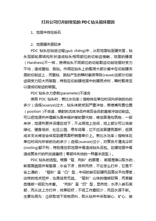 打井公司打井时常见的PDC钻头损坏原因