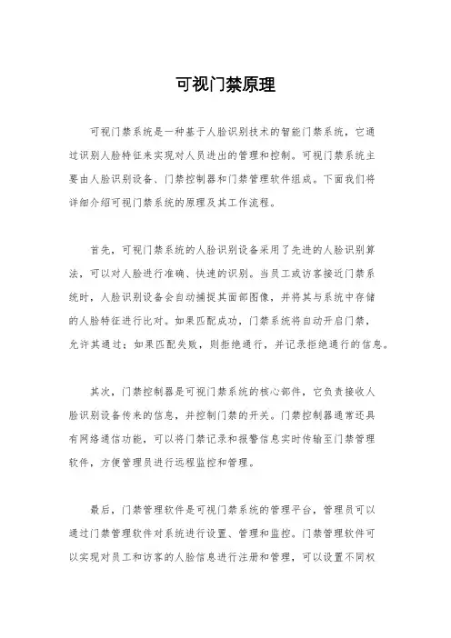 可视门禁原理