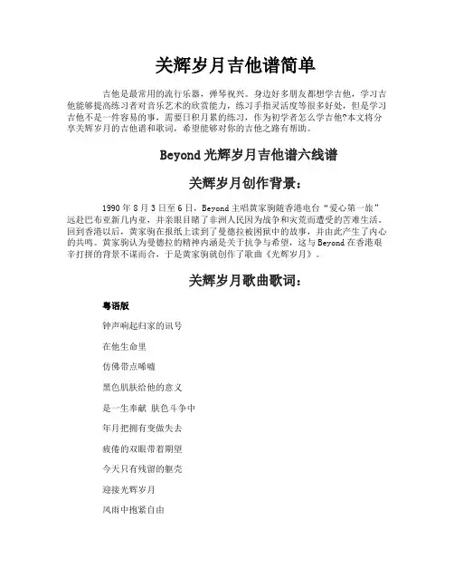 关辉岁月吉他谱简单