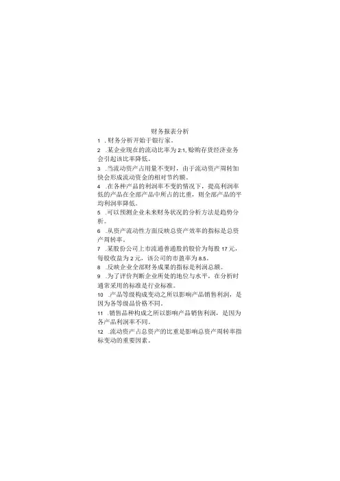 财务报表分析期末考试复习题