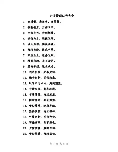 企业管理口号大全