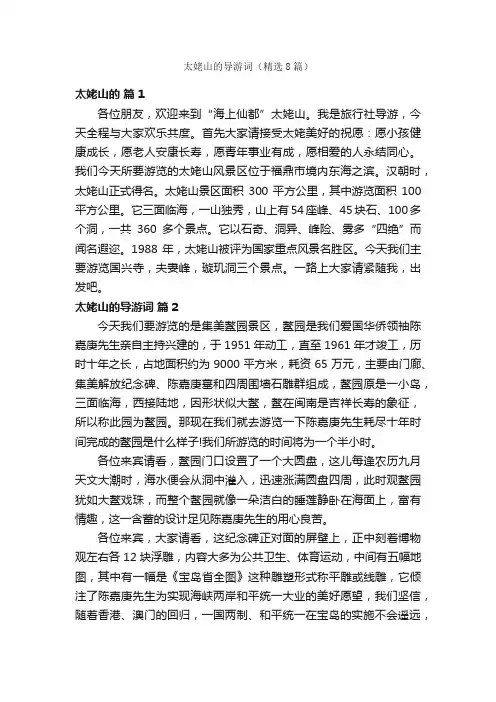 太姥山的导游词（精选8篇）