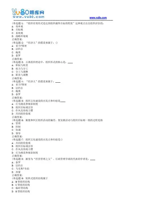南开19春学期(1503、1509、1603、1609、1703)《组织理论》在线作业[标准答案]