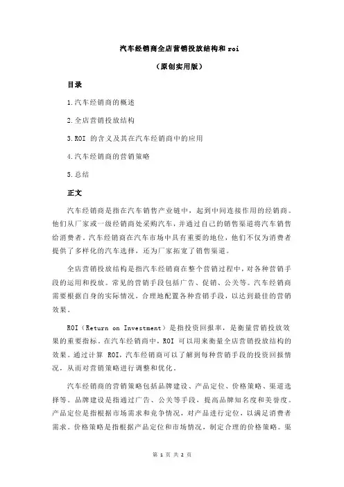 汽车经销商全店营销投放结构和roi