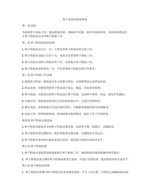 种子检验室规章制度