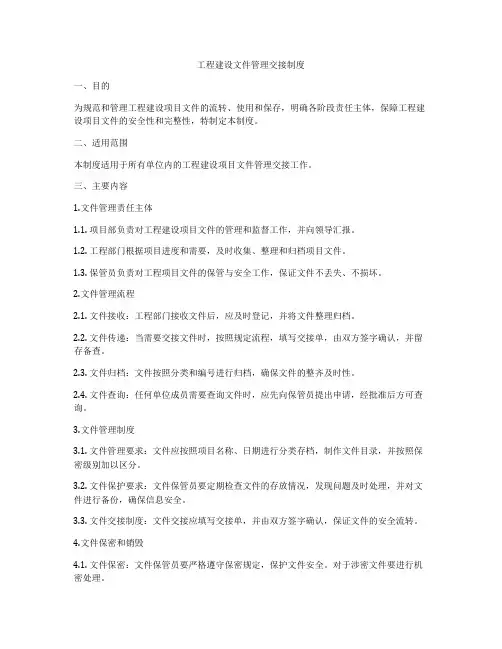 工程建设文件管理交接制度