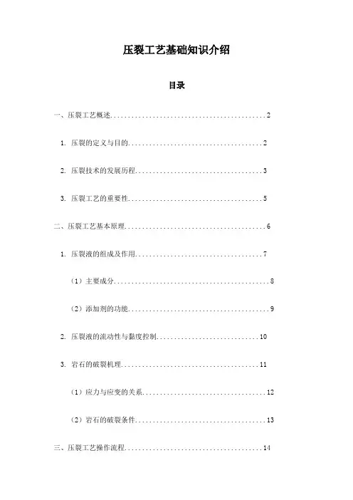 压裂工艺基础知识介绍