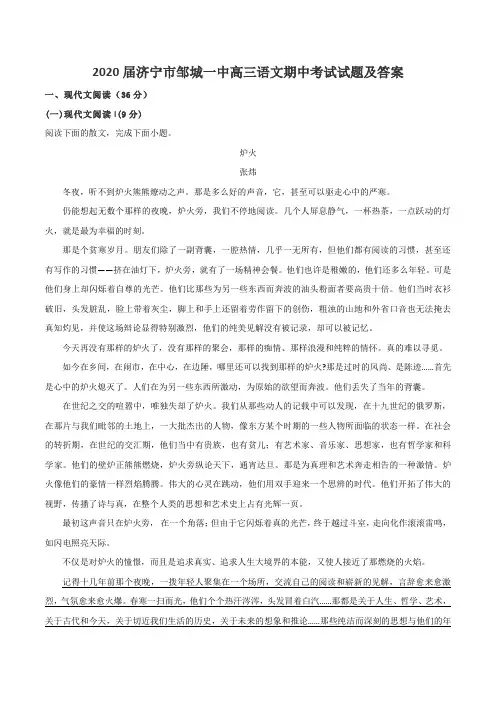 2020届济宁市邹城一中高三语文期中考试试题及答案