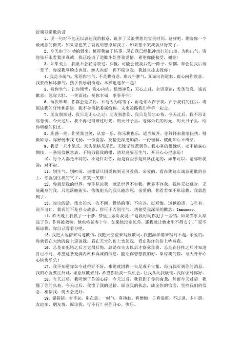 给领导道歉的话