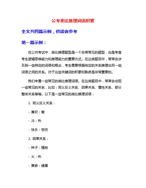 公考类比推理词语积累