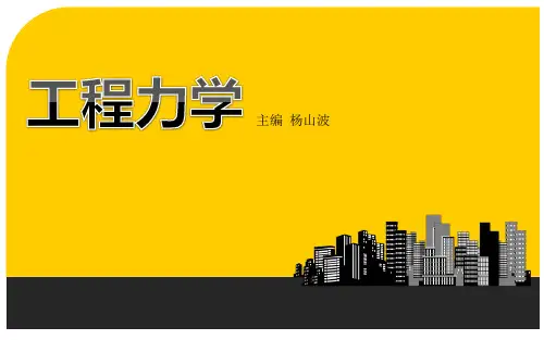 工程力学+西南交通大学出版社