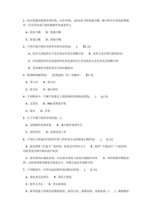邮政投递员理论模拟练习中级(网院2017)