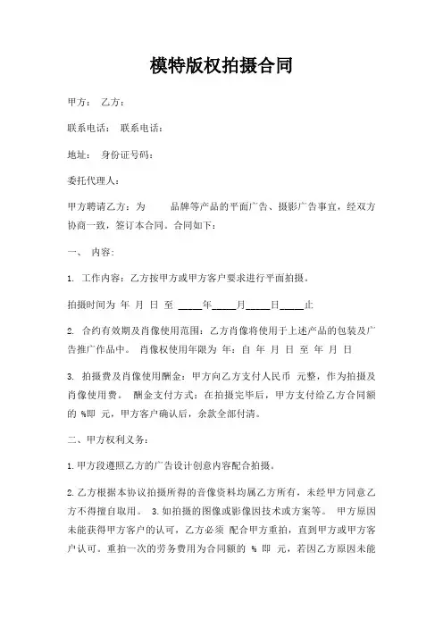 模特版权拍摄合同三篇