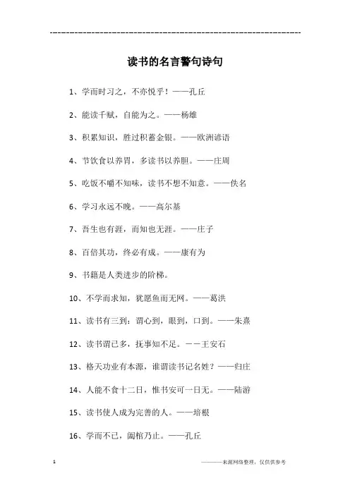 读书的名言警句诗句