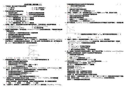 人教版高中化学选修四《化学平衡》同步训练(1)