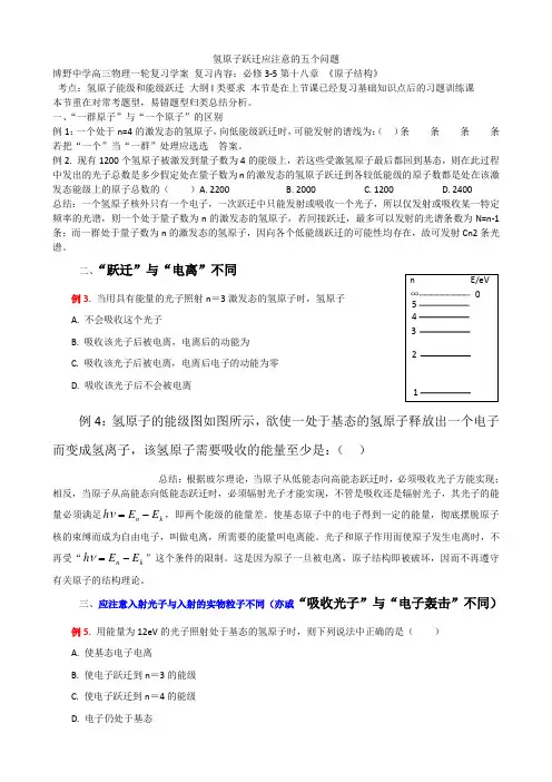 氢原子跃迁应注意的五个问题