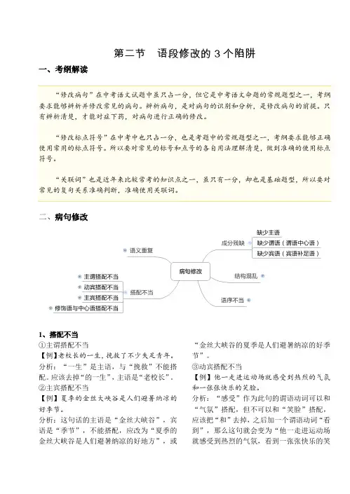 第二节  语段修改的3个陷阱