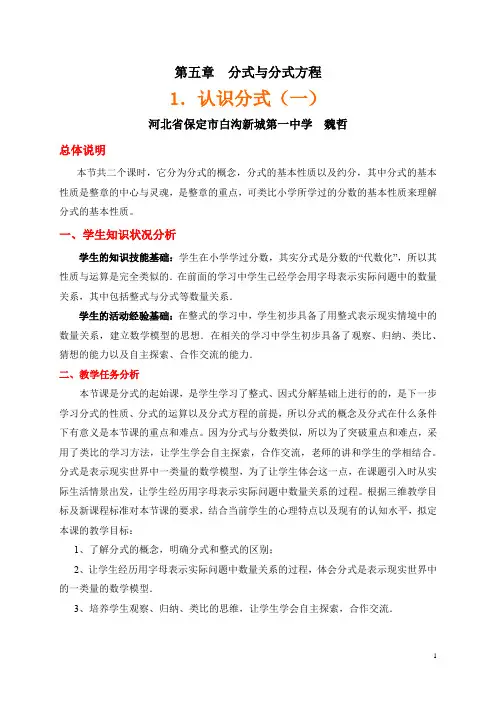 北师大版八年级下认识分式第一课教学设计