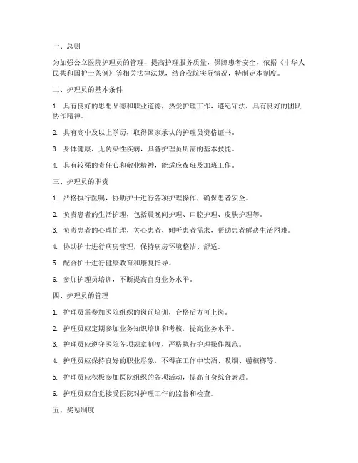 公立医院护理员管理制度