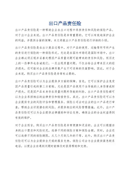 出口产品责任险