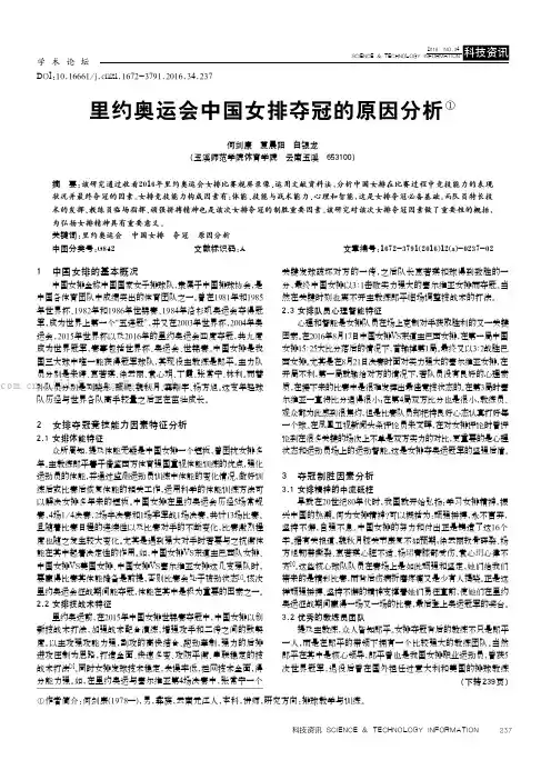 里约奥运会中国女排夺冠的原因分析