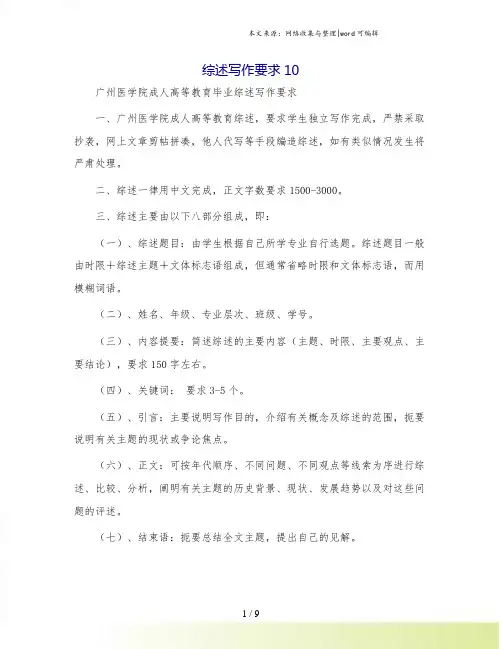 综述写作要求10