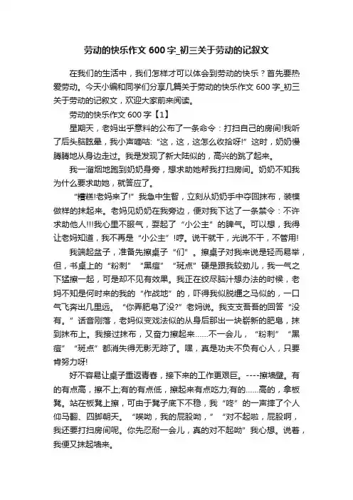 劳动的快乐作文600字_初三关于劳动的记叙文