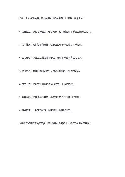 人无信而不立的成语