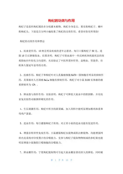 枸杞的功效与作用