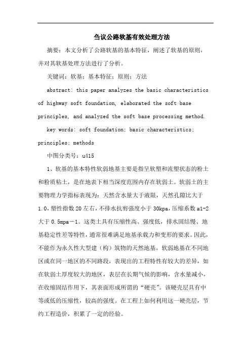 公路软基有效处理方法论文