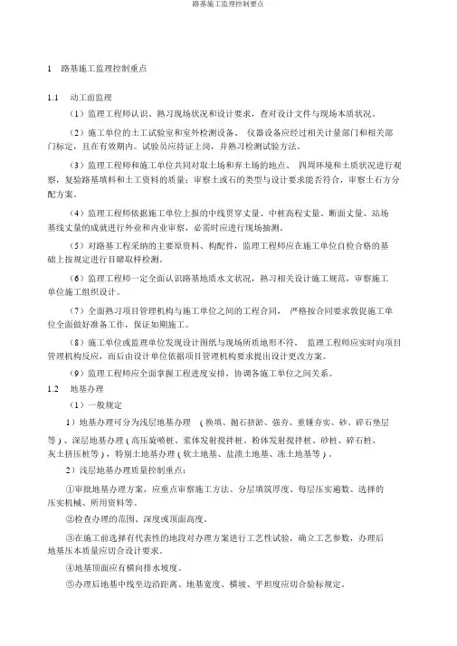 路基施工监理控制要点