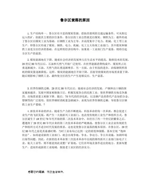 鲁尔区衰落的原因