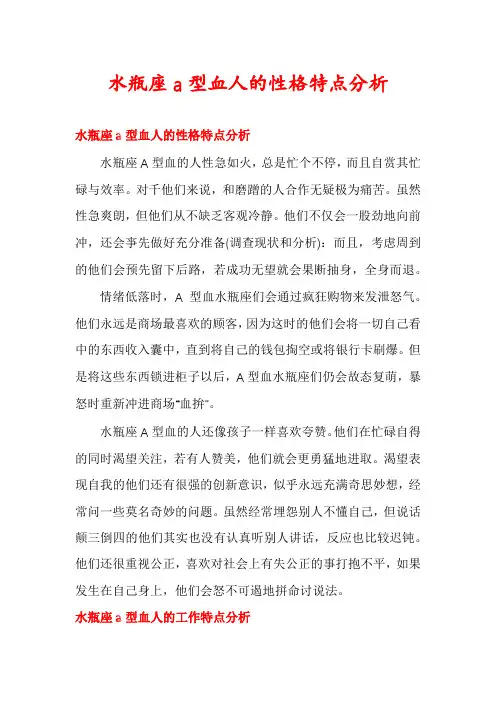 水瓶座a型血人的性格特点分析