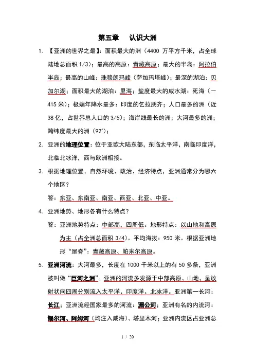中图版八年级下册地理知识点