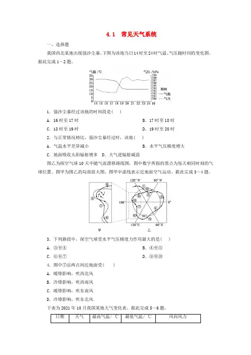 2025届高考地理一轮总复习《4.1 常见天气系统》训练卷
