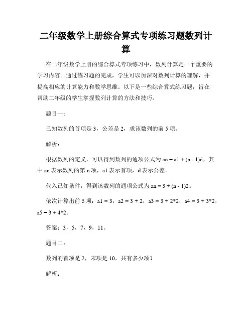二年级数学上册综合算式专项练习题数列计算