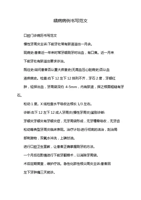 龋病病例书写范文