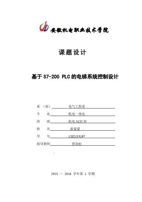 PLC S7-200 电梯设计