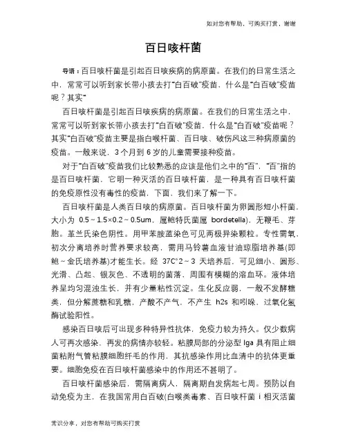 百日咳杆菌