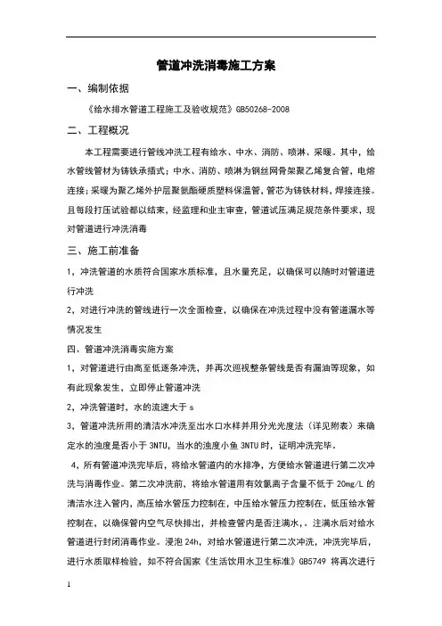 管道冲洗消毒方案
