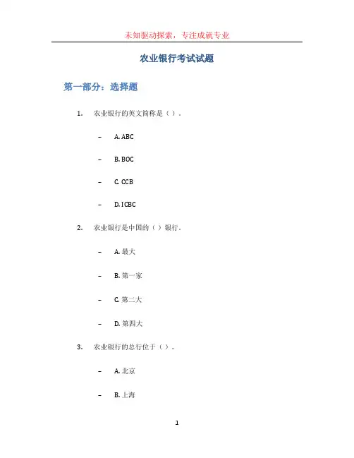 农业银行考试试题 (5)