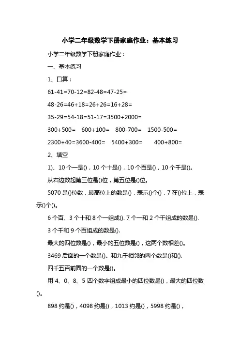 小学二级数学下册家庭作业：基本练习