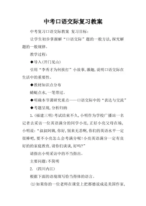 中考口语交际复习教案