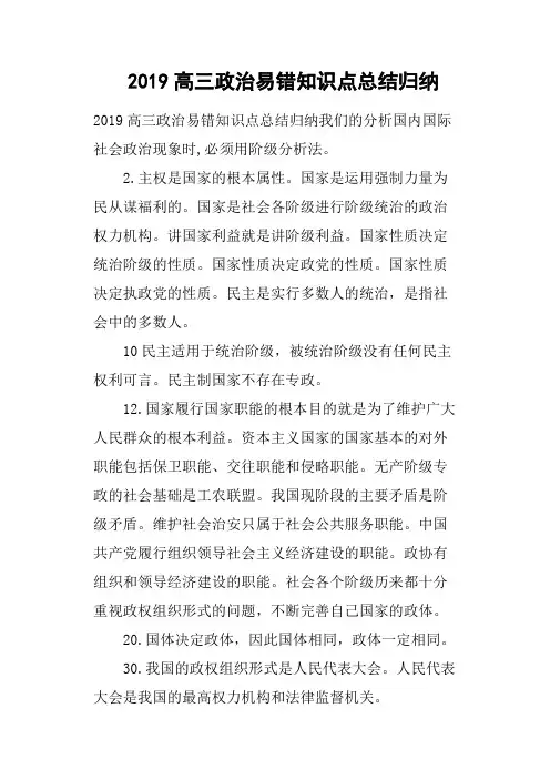 2019高三政治易错知识点总结归纳