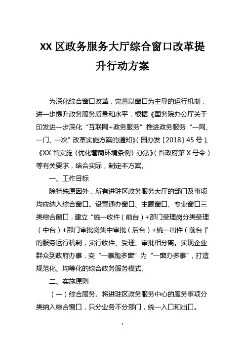 区政务服务中心综合窗口改革-工作方案