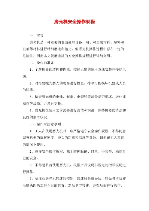 磨光机安全操作规程
