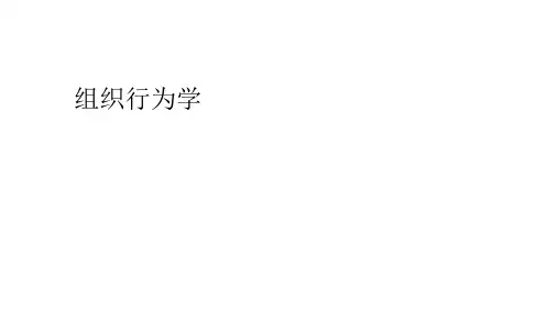 全国自考组织行为学