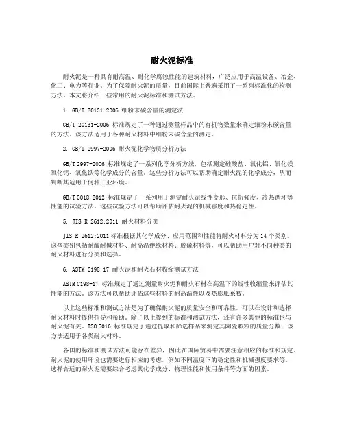 耐火泥标准