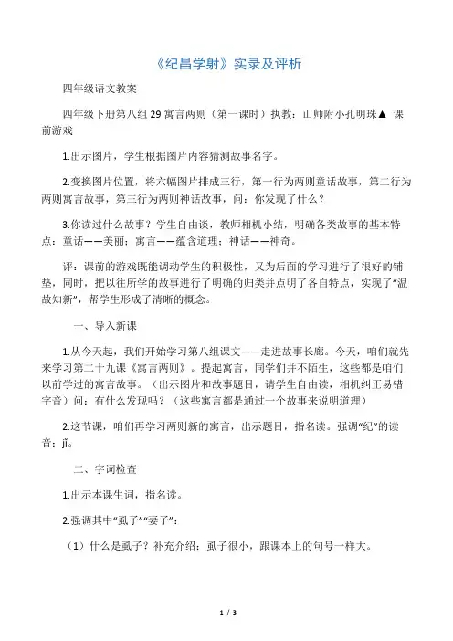 小学四年级语文《纪昌学射》实录及